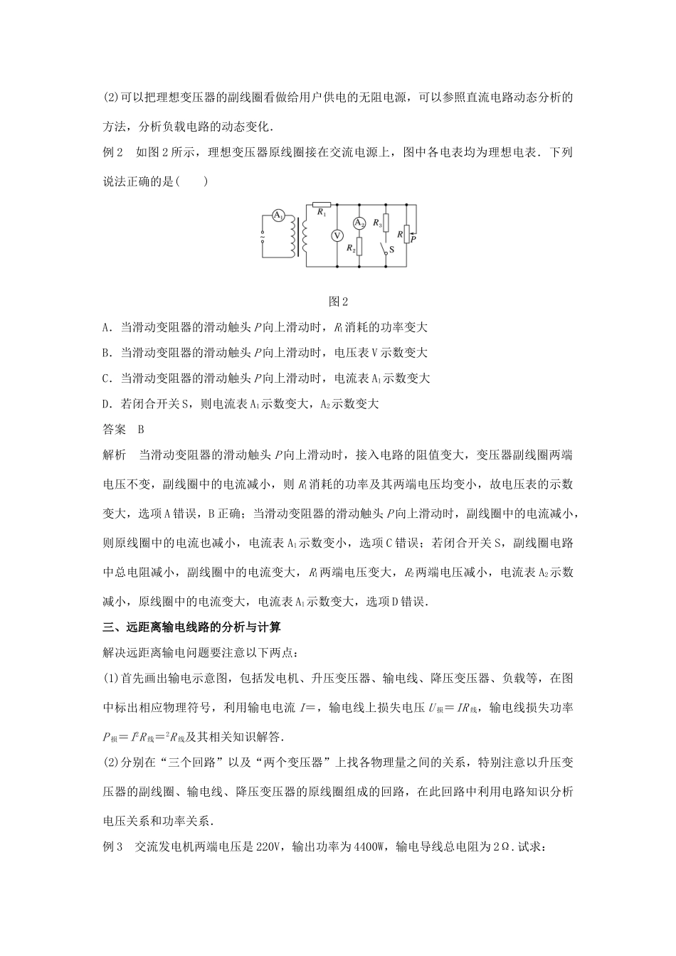 高中物理 第二章 交变电流章末总结学案 粤教版选修3-2-粤教版高二选修3-2物理学案_第3页