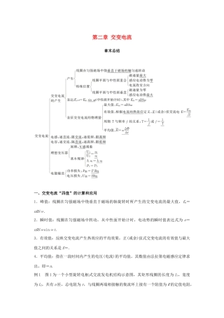 高中物理 第二章 交变电流章末总结学案 粤教版选修3-2-粤教版高二选修3-2物理学案