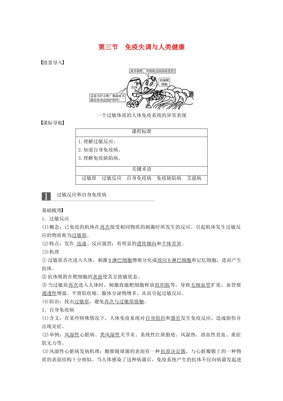 高中生物 第一单元 生物个体的稳态与调节 第四章 人体免疫系统与稳态 第三节 免疫失调与人类健康学案 中图版必修3-中图版高一必修3生物学案_第1页