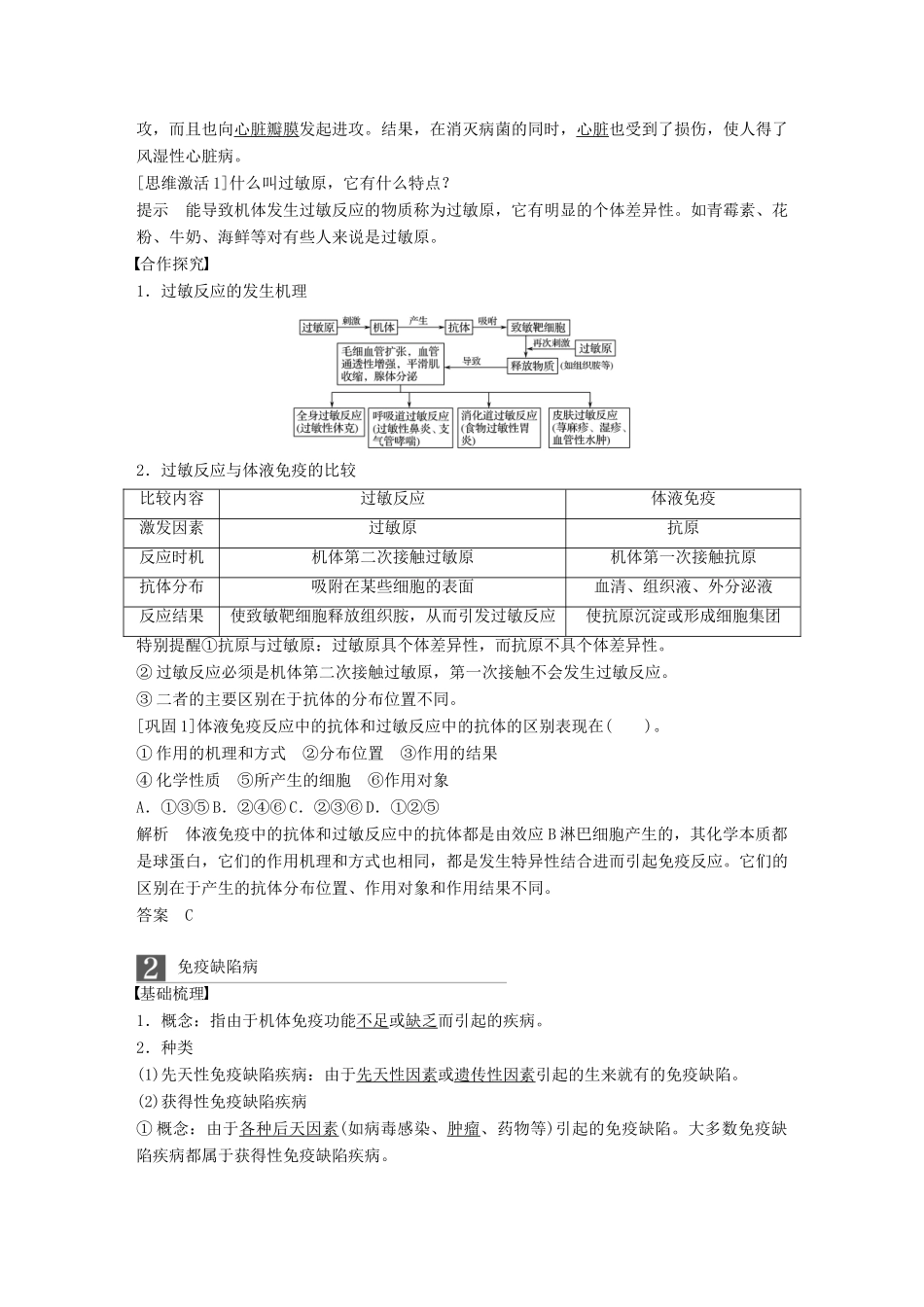 高中生物 第一单元 生物个体的稳态与调节 第四章 人体免疫系统与稳态 第三节 免疫失调与人类健康学案 中图版必修3-中图版高一必修3生物学案_第2页