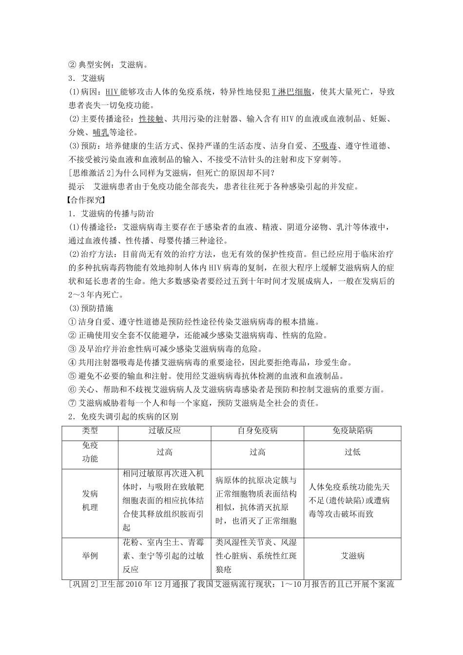 高中生物 第一单元 生物个体的稳态与调节 第四章 人体免疫系统与稳态 第三节 免疫失调与人类健康学案 中图版必修3-中图版高一必修3生物学案_第3页