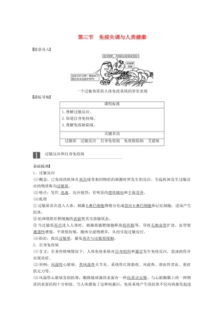 高中生物 第一单元 生物个体的稳态与调节 第四章 人体免疫系统与稳态 第三节 免疫失调与人类健康学案 中图版必修3-中图版高一必修3生物学案