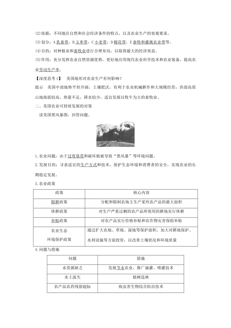 高考地理大一轮复习 第十单元 第33讲 区域农业的可持续发展—— 以美国为例学案 湘教版-湘教版高三全册地理学案_第2页