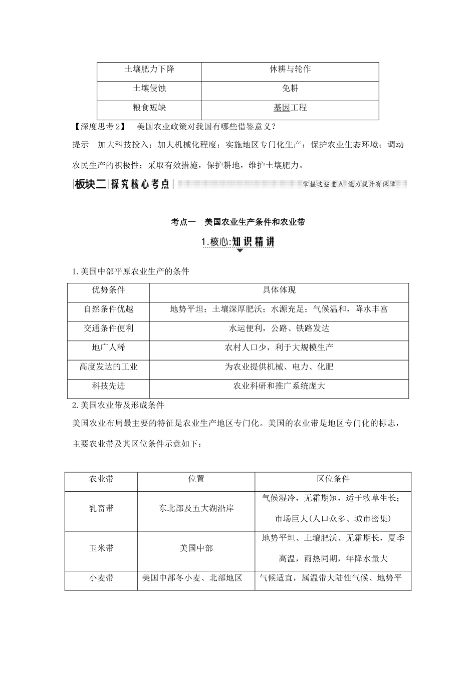 高考地理大一轮复习 第十单元 第33讲 区域农业的可持续发展—— 以美国为例学案 湘教版-湘教版高三全册地理学案_第3页