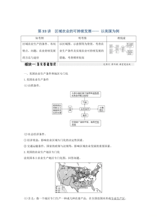 高考地理大一轮复习 第十单元 第33讲 区域农业的可持续发展—— 以美国为例学案 湘教版-湘教版高三全册地理学案