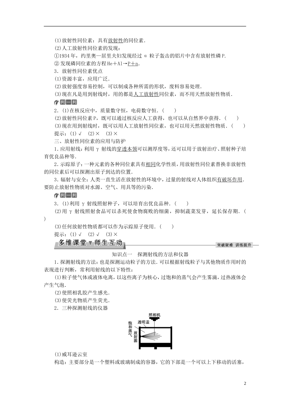 高中物理 第十九章 原子核 第3节 探测射线的方法 第4节 放射性的应用与防护教师用书 新人教版选修3-5-新人教版高二选修3-5物理学案_第2页