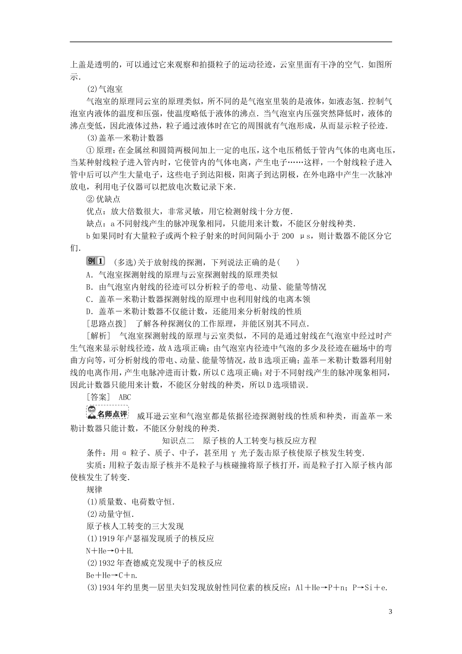 高中物理 第十九章 原子核 第3节 探测射线的方法 第4节 放射性的应用与防护教师用书 新人教版选修3-5-新人教版高二选修3-5物理学案_第3页