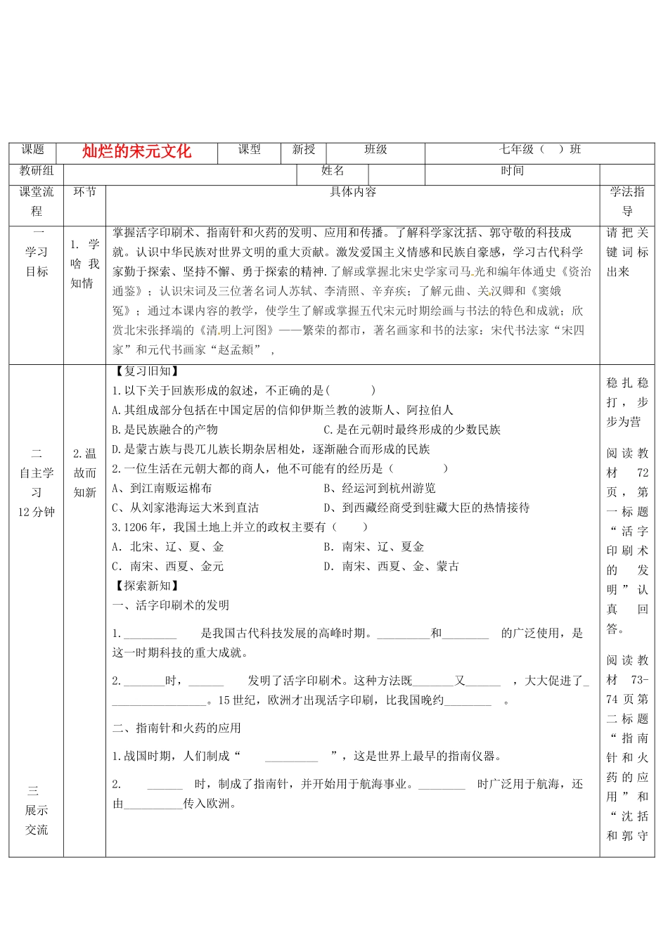湖北省武汉市为明实验学校七年级历史下册《第13课 灿烂的宋元文化》导学案  人教新课标版_第1页