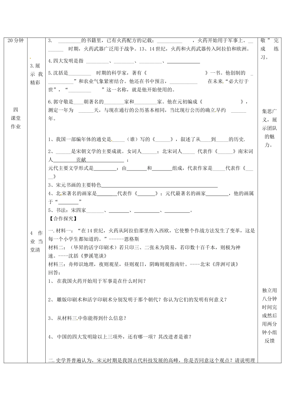 湖北省武汉市为明实验学校七年级历史下册《第13课 灿烂的宋元文化》导学案  人教新课标版_第2页