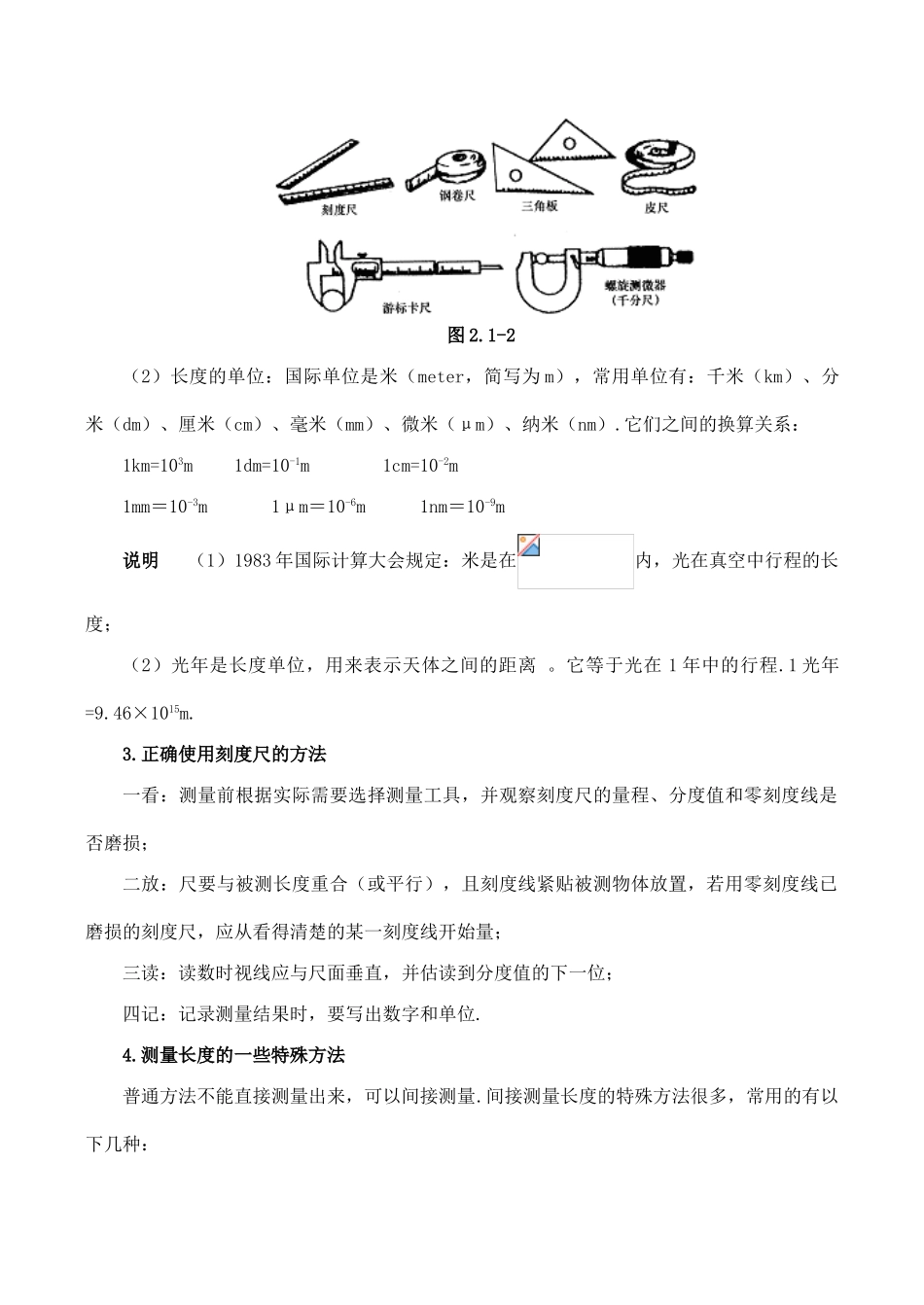 【名师解读】八年级物理第二章 第一节《物体的尺度及其测量》 精品导学学案(北师大版)_第2页