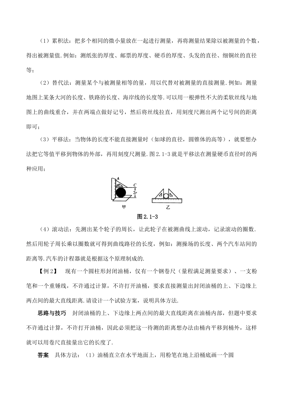 【名师解读】八年级物理第二章 第一节《物体的尺度及其测量》 精品导学学案(北师大版)_第3页