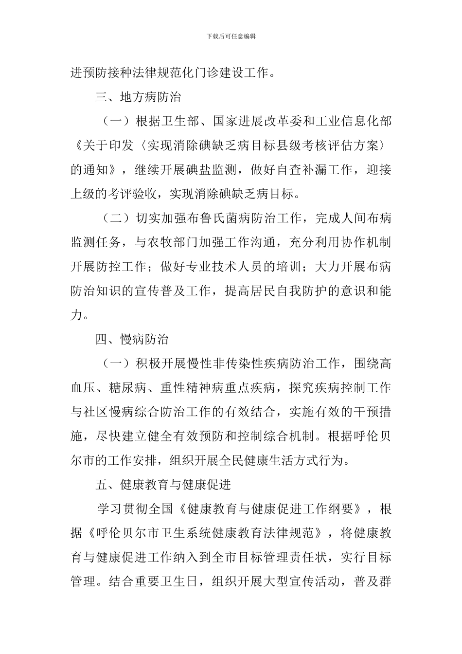 卫生局加强传染病的防治计划卫生工作计划_第3页