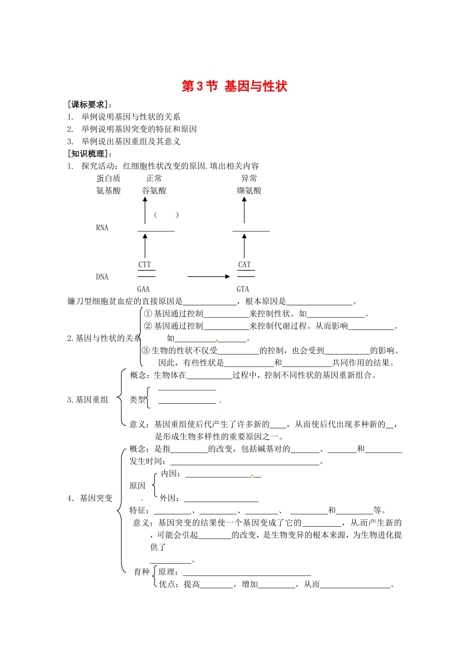 高中生物：3.2.3《基因与性状》学案中图版必修2_第1页