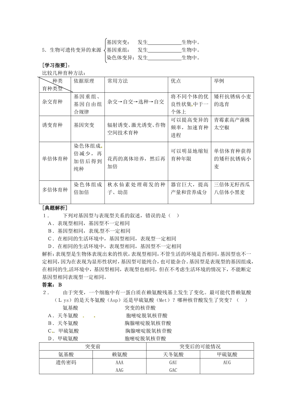 高中生物：3.2.3《基因与性状》学案中图版必修2_第2页