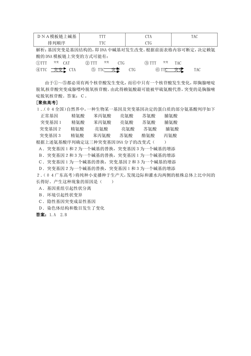 高中生物：3.2.3《基因与性状》学案中图版必修2_第3页