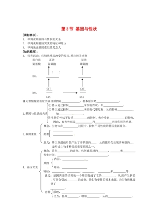 高中生物：3.2.3《基因与性状》学案中图版必修2