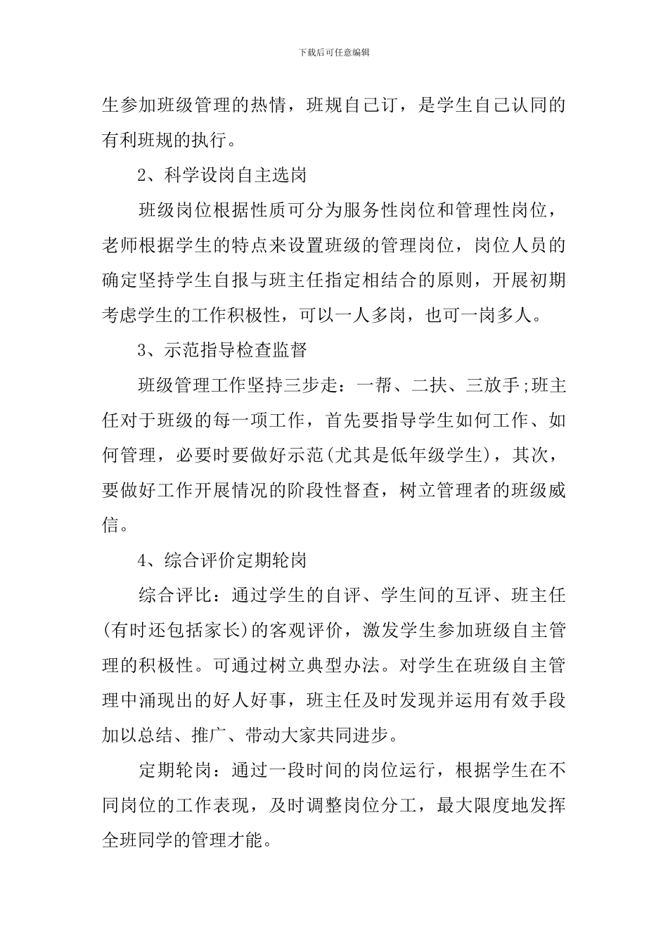 2024小学班级特色活动计划_第2页