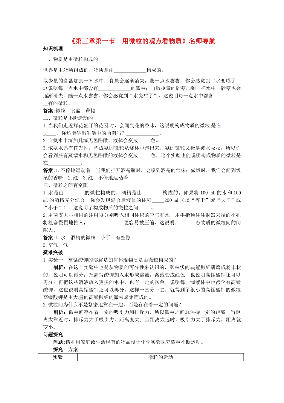 九年级化学全册《第三章第一节 用微粒的观点看物质》名师导学 沪教版_第1页