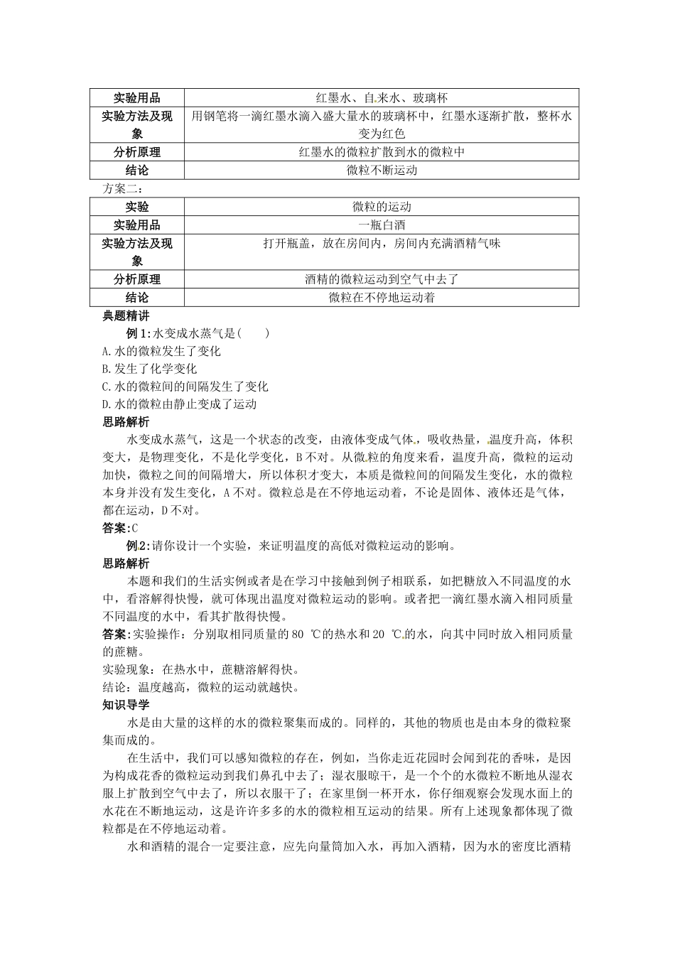 九年级化学全册《第三章第一节 用微粒的观点看物质》名师导学 沪教版_第2页