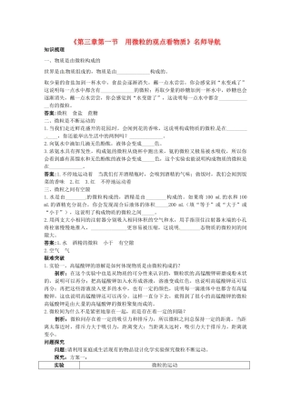 九年级化学全册《第三章第一节 用微粒的观点看物质》名师导学 沪教版