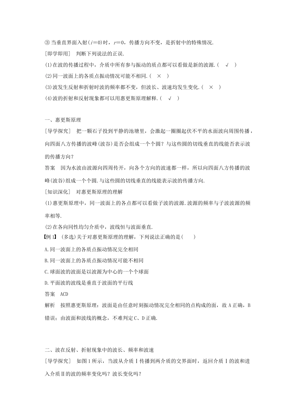 高中物理 第二章 机械波 4 惠更斯原理 波的反射与折射学案 教科版选修3-4-教科版高二选修3-4物理学案_第2页
