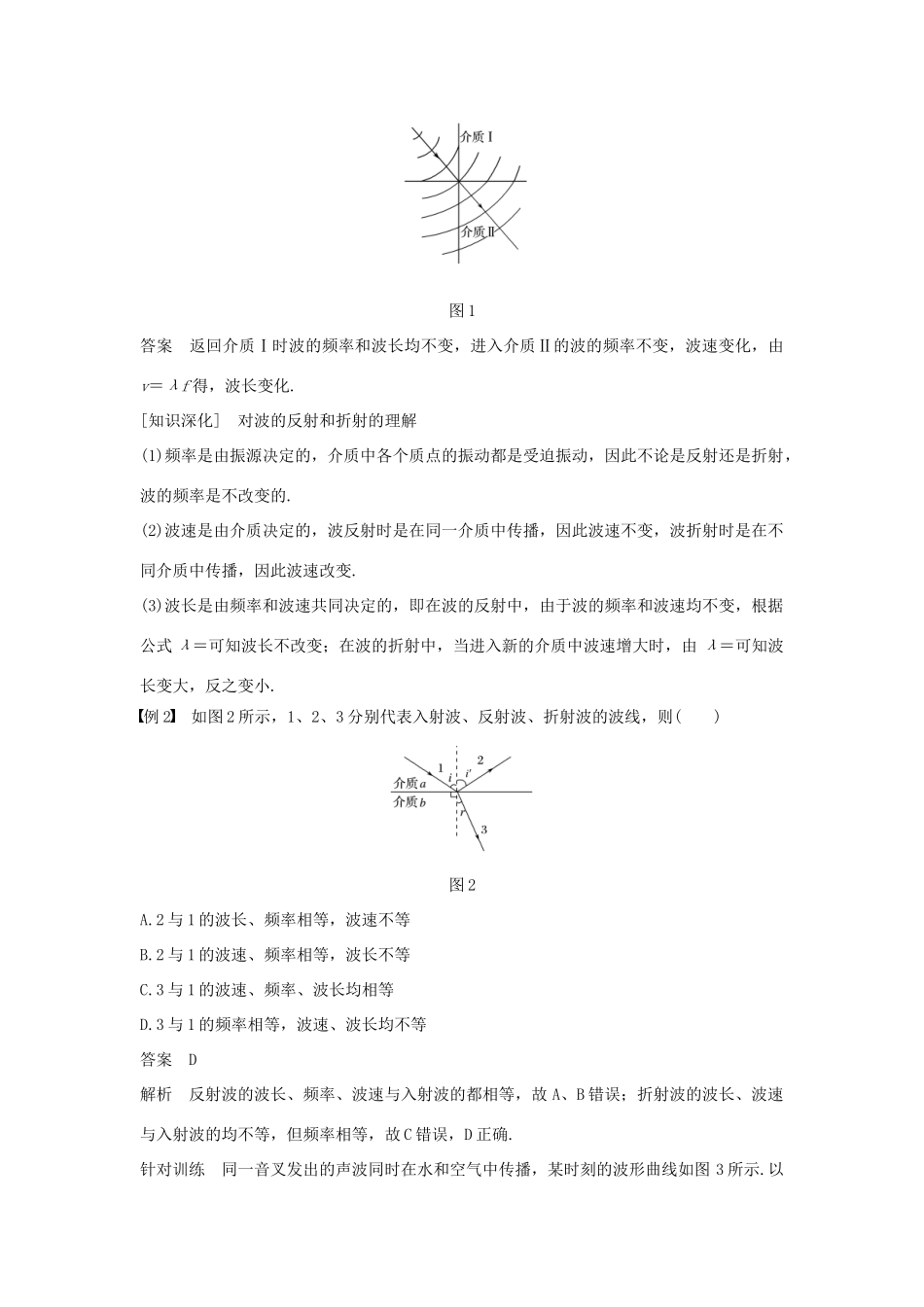 高中物理 第二章 机械波 4 惠更斯原理 波的反射与折射学案 教科版选修3-4-教科版高二选修3-4物理学案_第3页