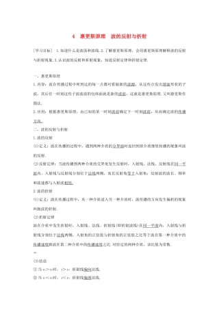 高中物理 第二章 机械波 4 惠更斯原理 波的反射与折射学案 教科版选修3-4-教科版高二选修3-4物理学案