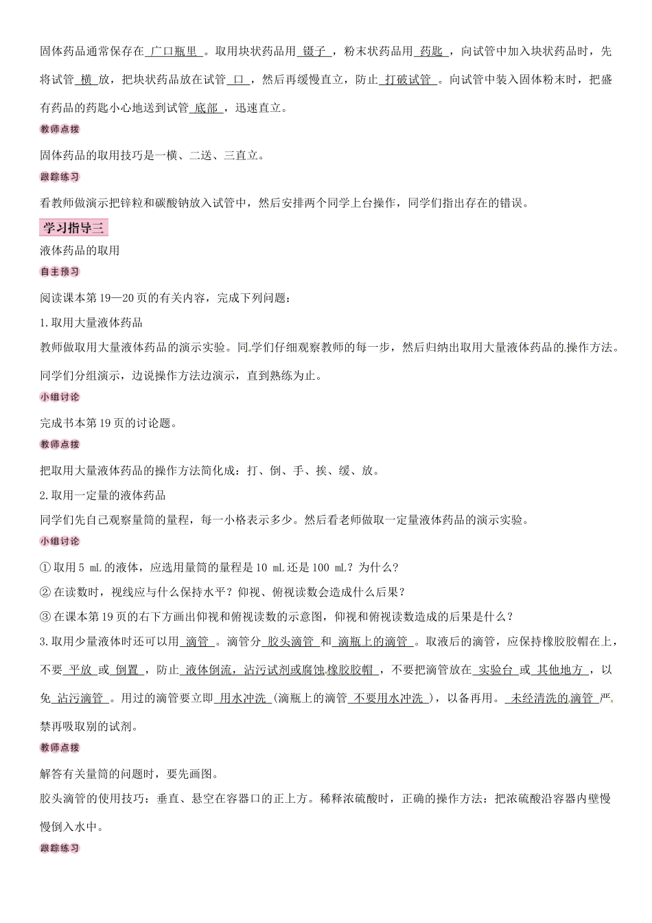 （全国通用版）九年级化学上册 第一单元 走进化学世界 课题3 走进化学实验室导学案 （新版）新人教版-（新版）新人教版初中九年级上册化学学案_第2页