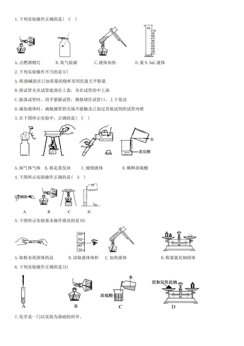 （全国通用版）九年级化学上册 第一单元 走进化学世界 课题3 走进化学实验室导学案 （新版）新人教版-（新版）新人教版初中九年级上册化学学案_第3页