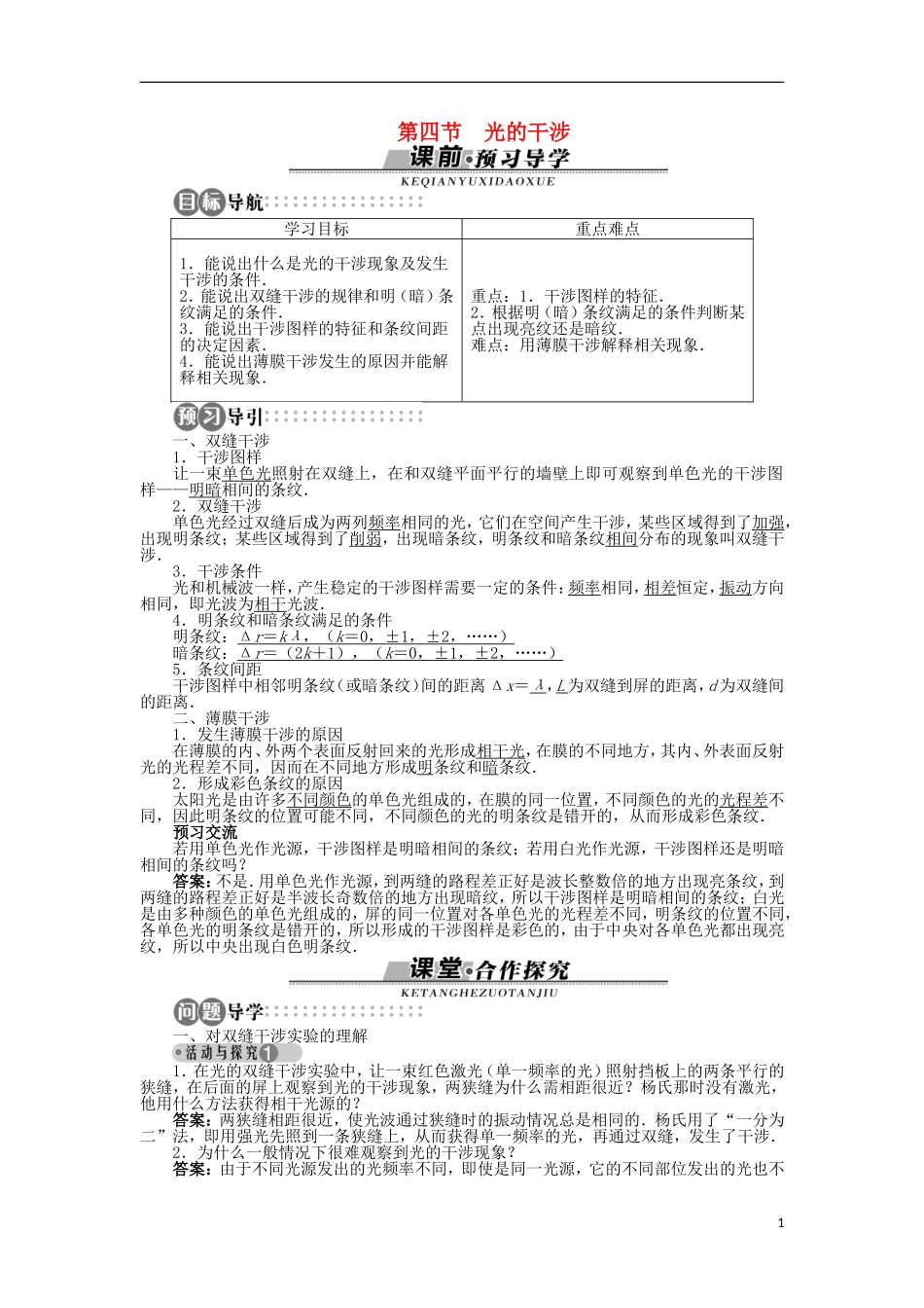 高中物理 第四章 光 第四节 光的干涉学案（含解析）粤教版选修3-4-粤教版高二选修3-4物理学案_第1页