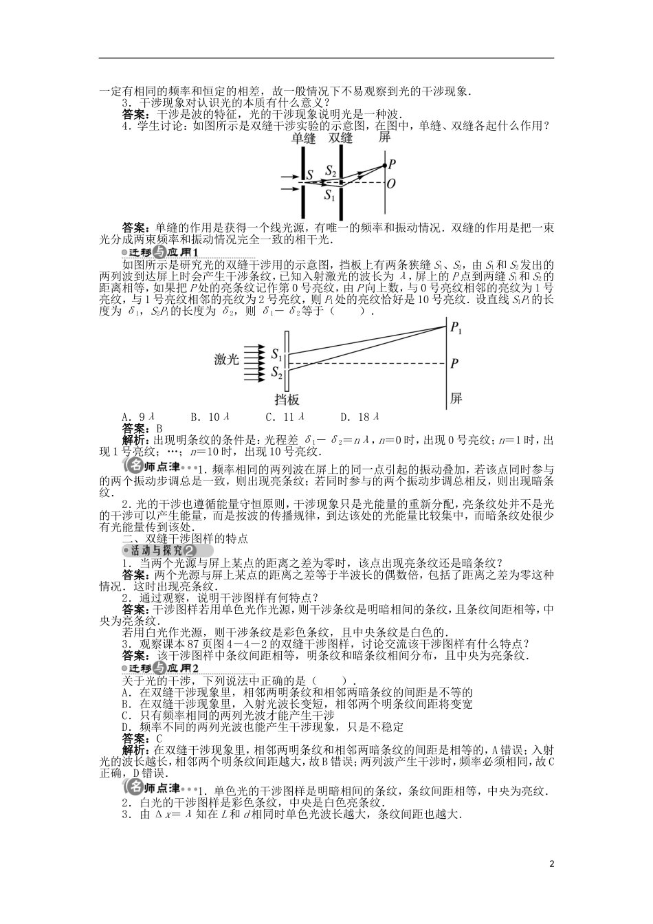 高中物理 第四章 光 第四节 光的干涉学案（含解析）粤教版选修3-4-粤教版高二选修3-4物理学案_第2页
