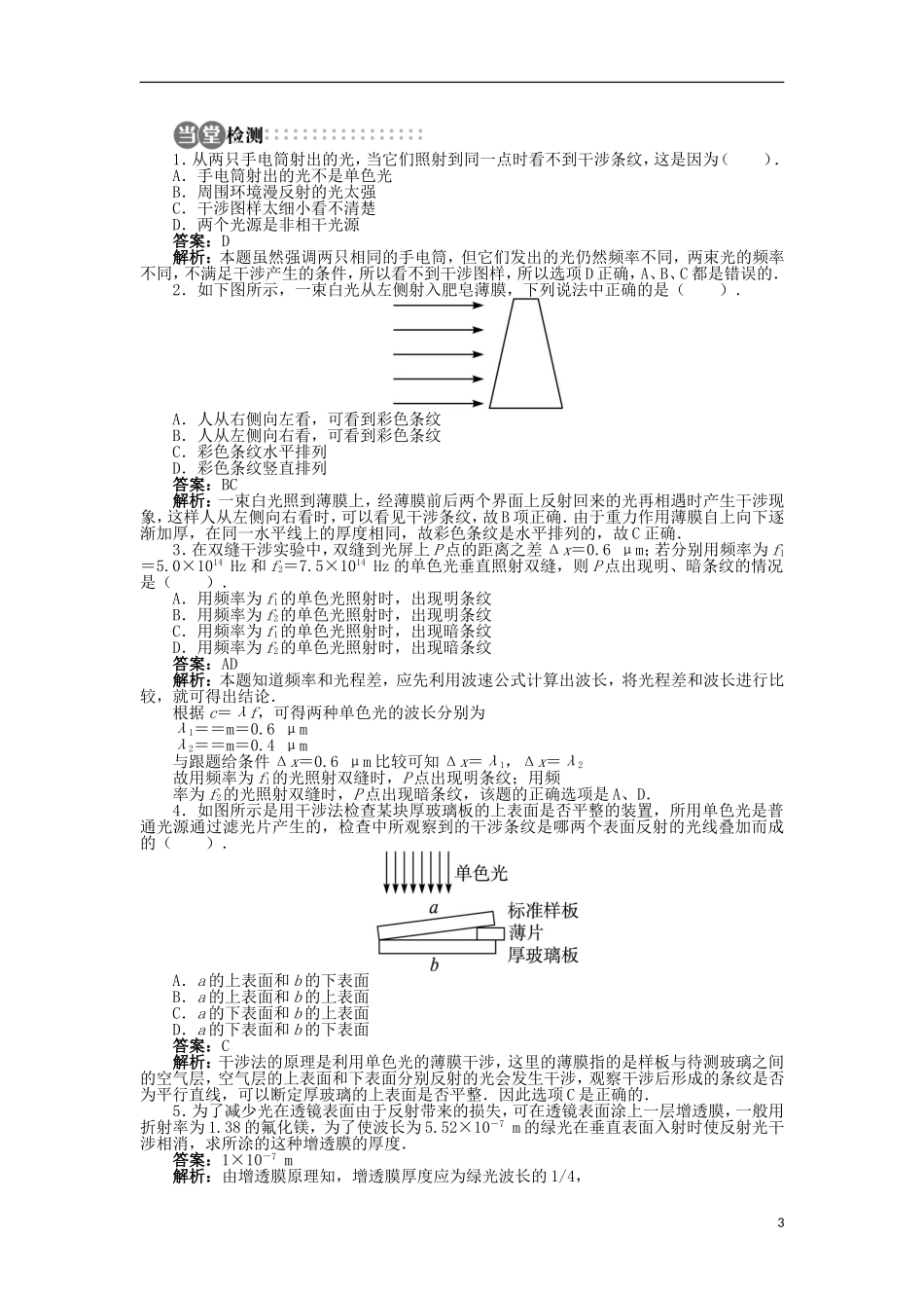高中物理 第四章 光 第四节 光的干涉学案（含解析）粤教版选修3-4-粤教版高二选修3-4物理学案_第3页