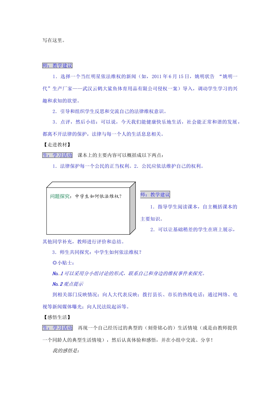 湖南省张家界市慈利县赵家岗土家族乡中学八年级政治上册 5.1.1 法律保护公民的权利导学案 湘教版_第2页