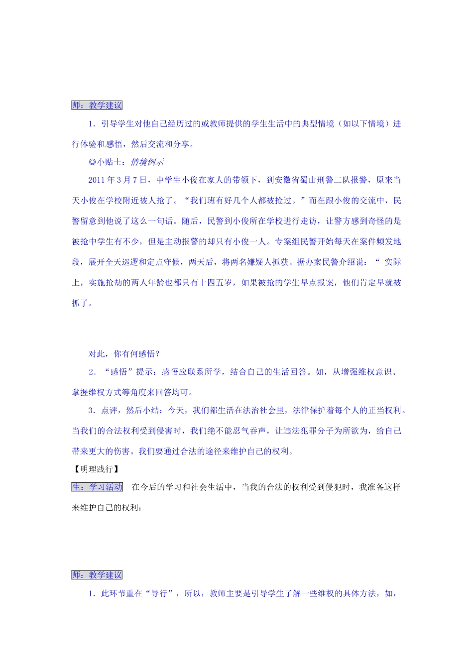 湖南省张家界市慈利县赵家岗土家族乡中学八年级政治上册 5.1.1 法律保护公民的权利导学案 湘教版_第3页