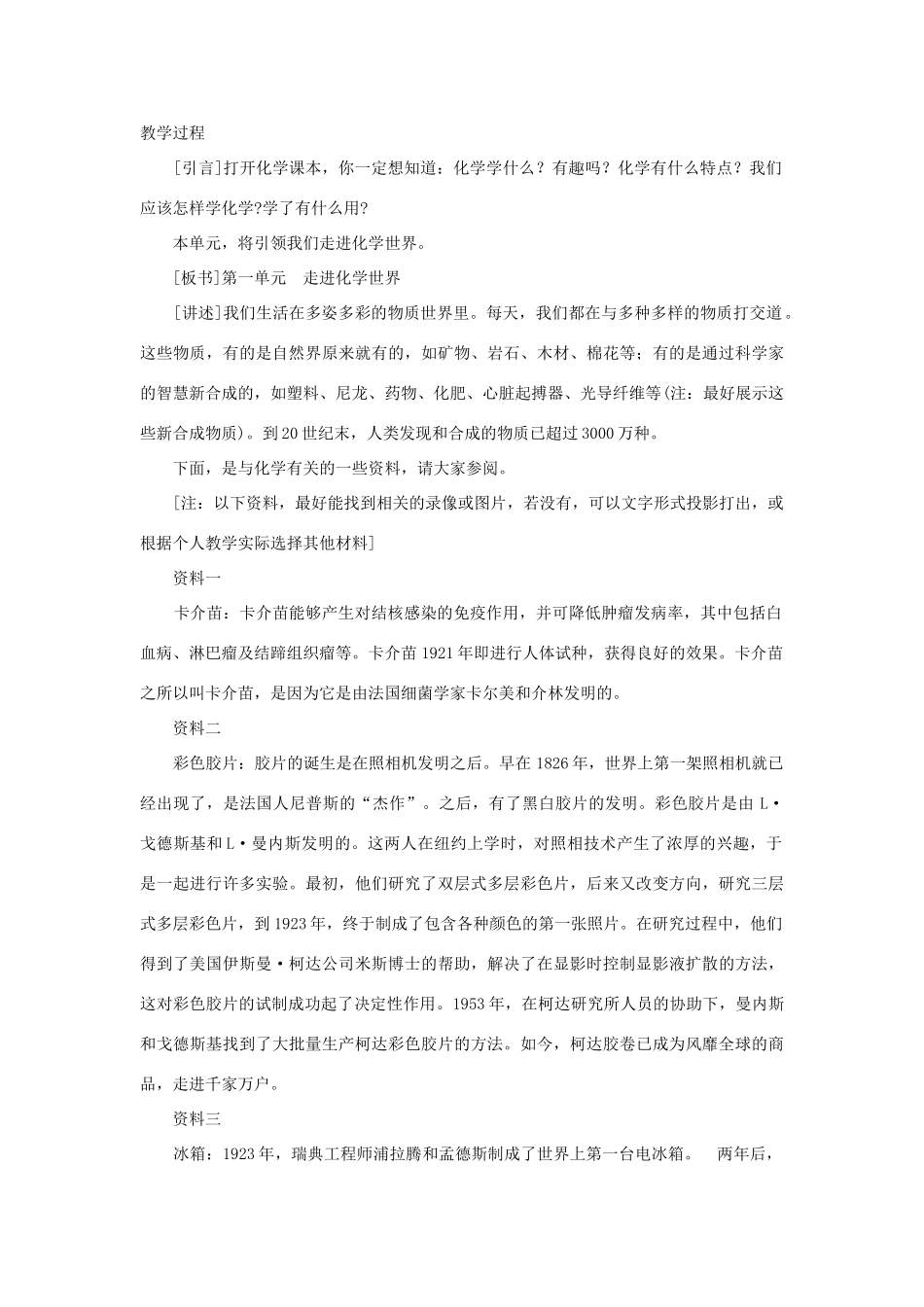 （新课标）2013年九年级化学上册 第一单元 走进化学世界 课题 1 化学使世界变得更加绚丽多彩优秀教案 新人教版_第2页