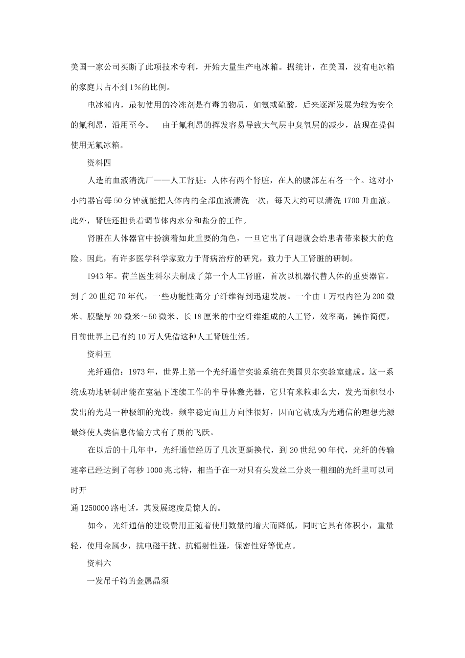 （新课标）2013年九年级化学上册 第一单元 走进化学世界 课题 1 化学使世界变得更加绚丽多彩优秀教案 新人教版_第3页