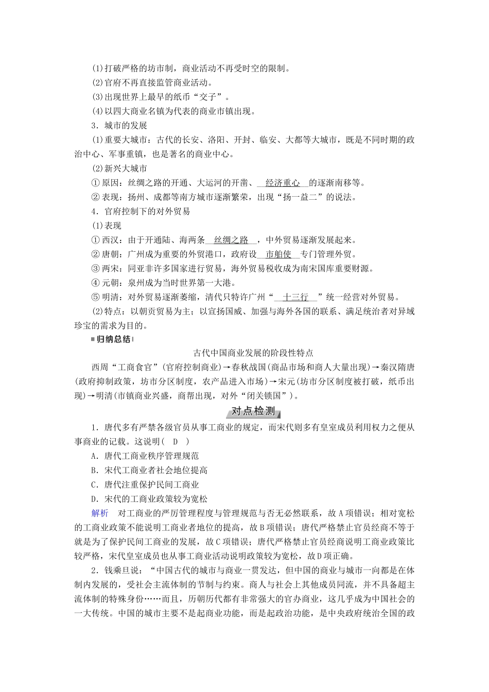 （全国通用版）高考历史大一轮复习 第六单元 古代中国经济的基本结构与特点 第12讲 古代中国的商业和经济政策学案-人教版高三全册历史学案_第2页