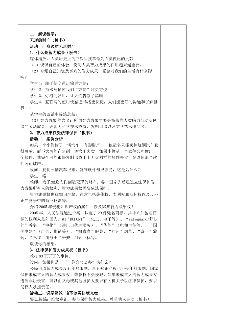 安徽省滁州二中八年级政治下册《7.3 无形的财产》学案（无答案） 新人教版_第2页