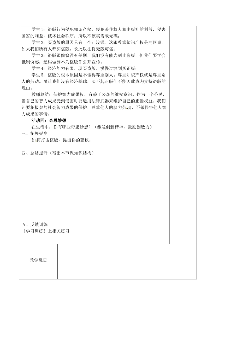 安徽省滁州二中八年级政治下册《7.3 无形的财产》学案（无答案） 新人教版_第3页