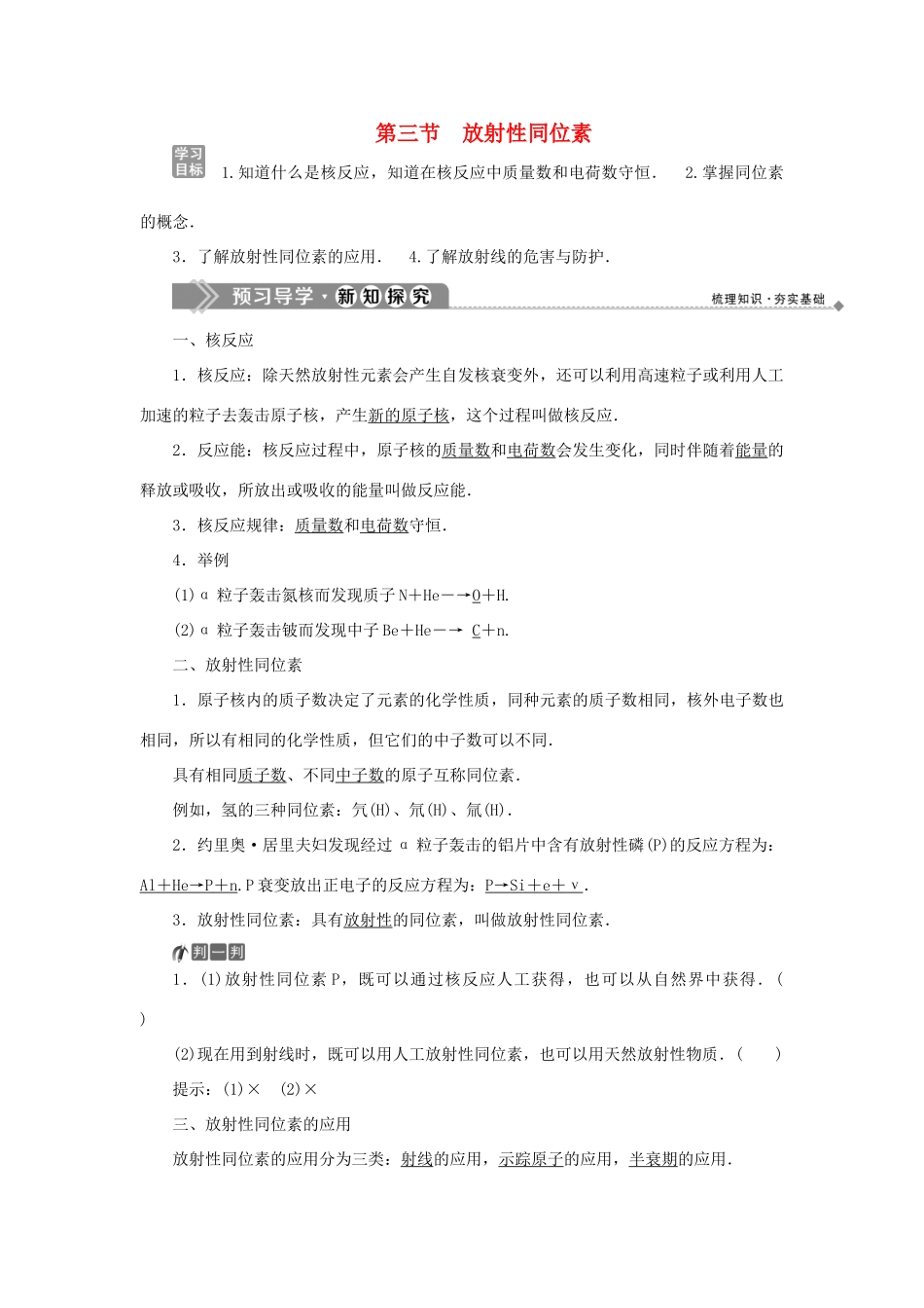 高中物理 第四章 原子核 第三节 放射性同位素学案 粤教版选修3-5-粤教版高二选修3-5物理学案_第1页