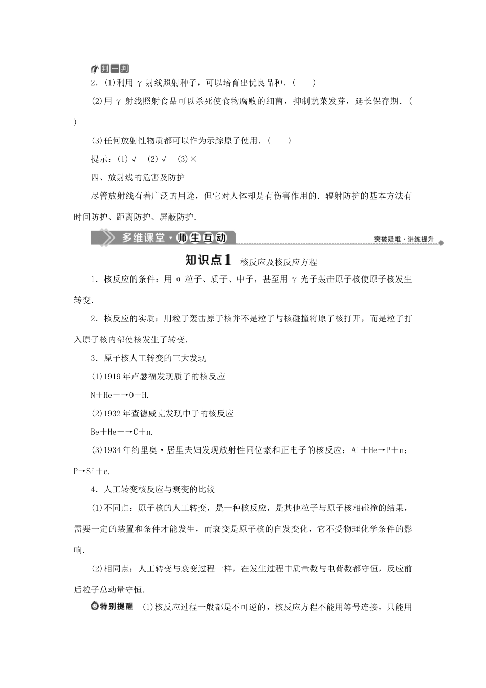 高中物理 第四章 原子核 第三节 放射性同位素学案 粤教版选修3-5-粤教版高二选修3-5物理学案_第2页