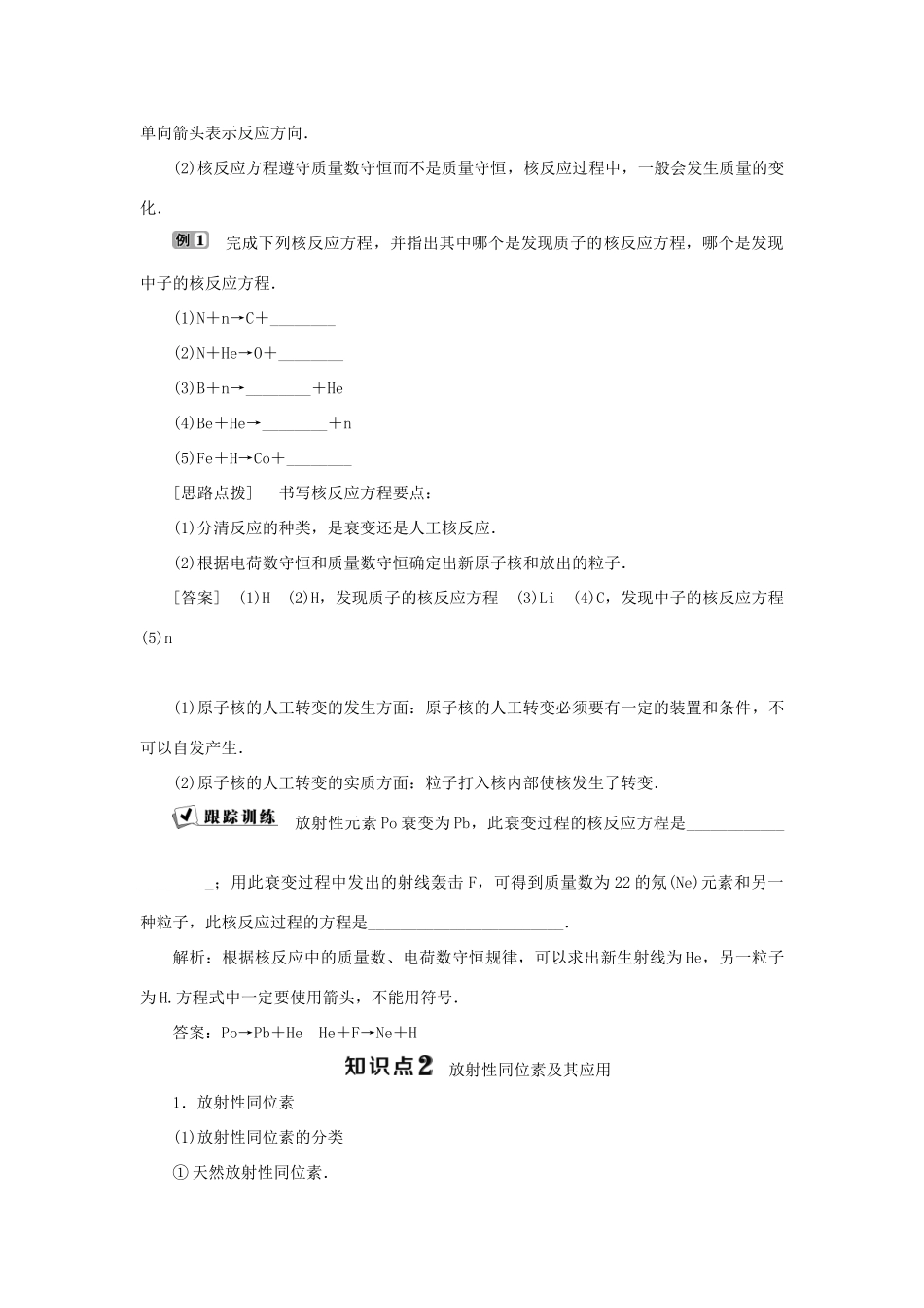高中物理 第四章 原子核 第三节 放射性同位素学案 粤教版选修3-5-粤教版高二选修3-5物理学案_第3页