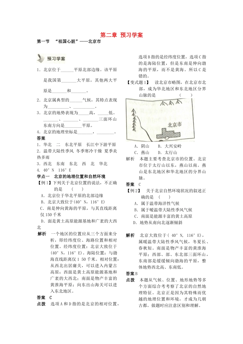 八年级地理下册 第二章 预习学案 湘教版_第1页