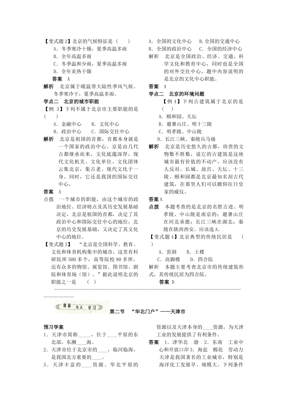 八年级地理下册 第二章 预习学案 湘教版_第2页