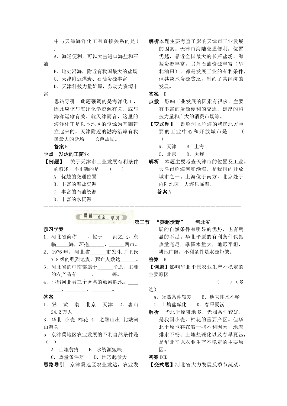 八年级地理下册 第二章 预习学案 湘教版_第3页