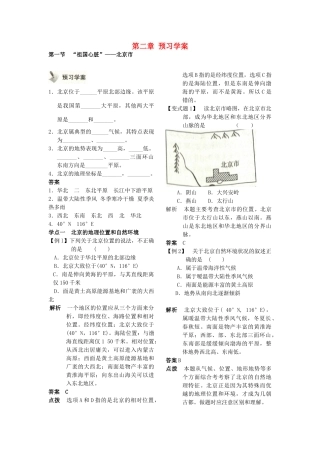 八年级地理下册 第二章 预习学案 湘教版