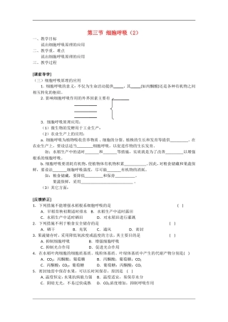 高中生物：4.3《细胞呼吸2》学案（苏教版必修1）