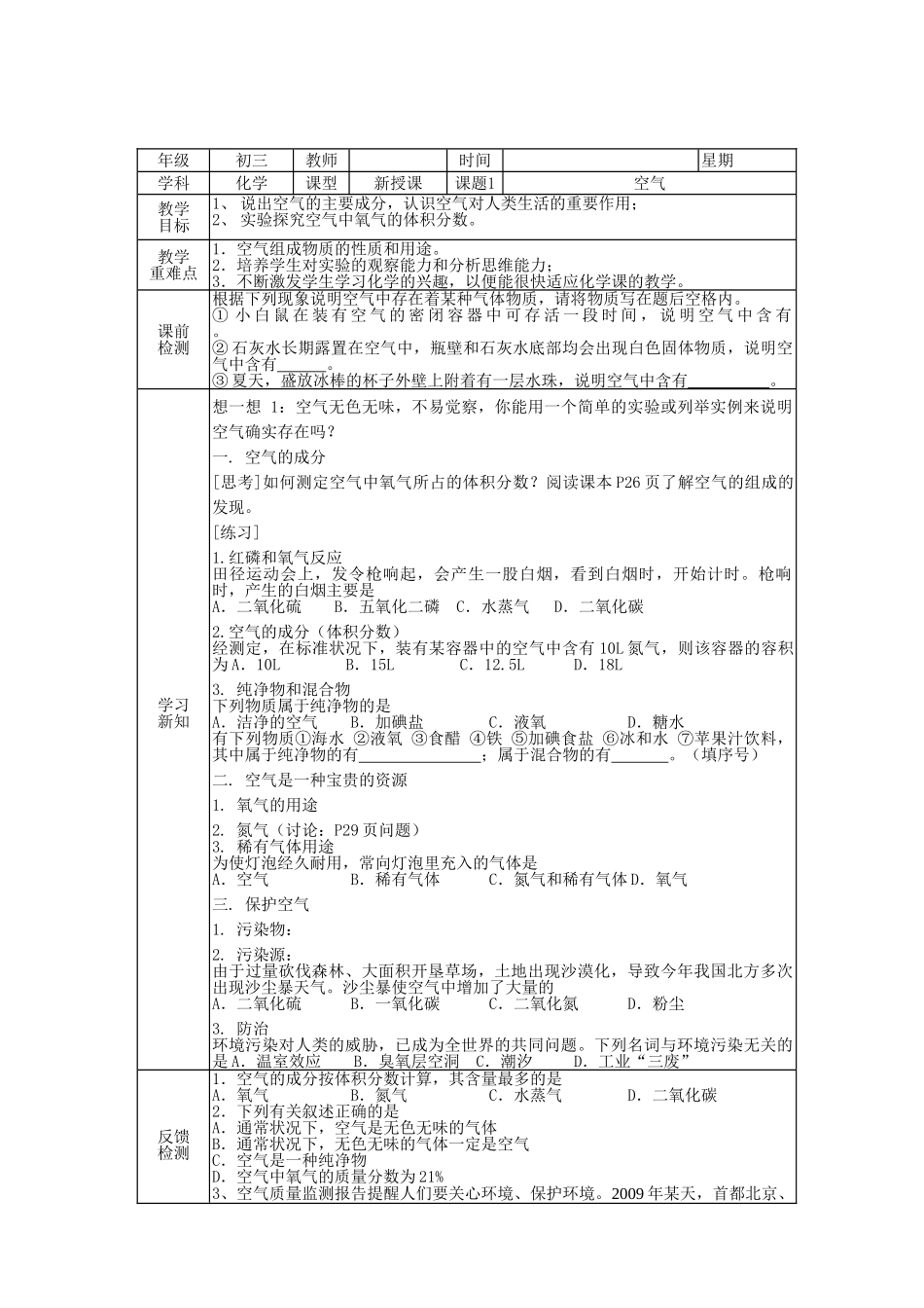 北京市豆各庄中学九年级化学上册 2.1 空气学案（无答案） 新人教版_第2页
