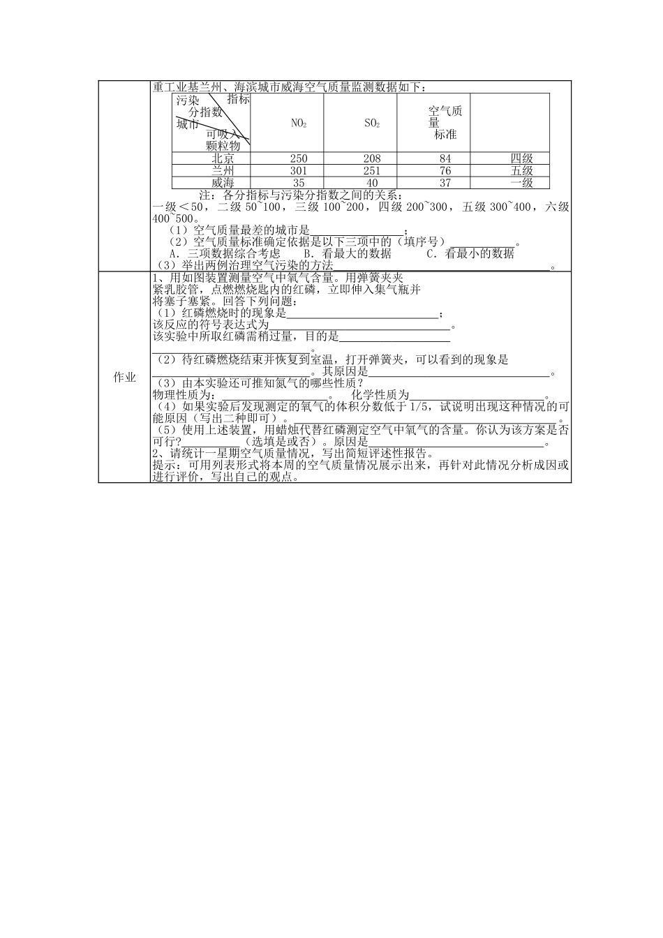 北京市豆各庄中学九年级化学上册 2.1 空气学案（无答案） 新人教版_第3页