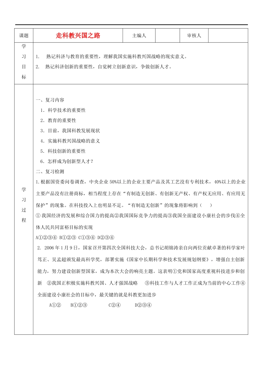 九年级政治 走科教兴国之路学案 鲁教版_第1页